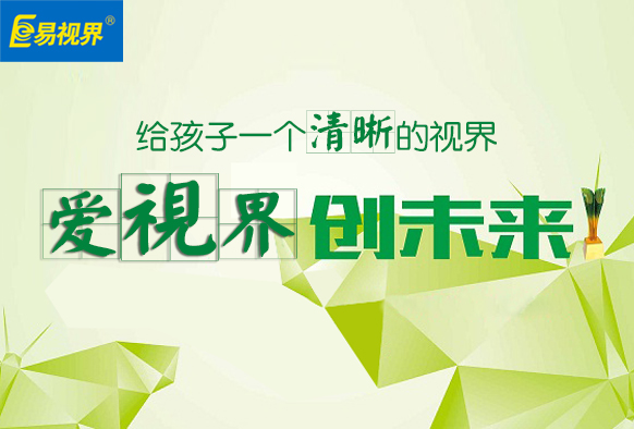 五招帮你缓解眼疲劳_易视界